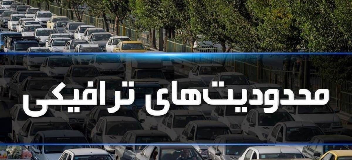 ممنوعیت‌های تردد در روز‌های پایانی شهریور اعلام شد

