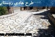 اجرای طرح هادی در ۳۵۰ روستای بالای ۲۰ خانوار کهگیلویه و بویراحمد