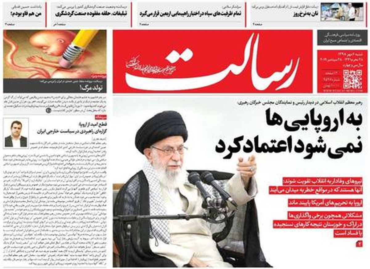 از گستاخی اروپا تا گزارش روحانی از سفر نیویورک/ پیشخوان