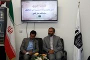برگزاری بیست و ششمین اجلاس سراسری نماز