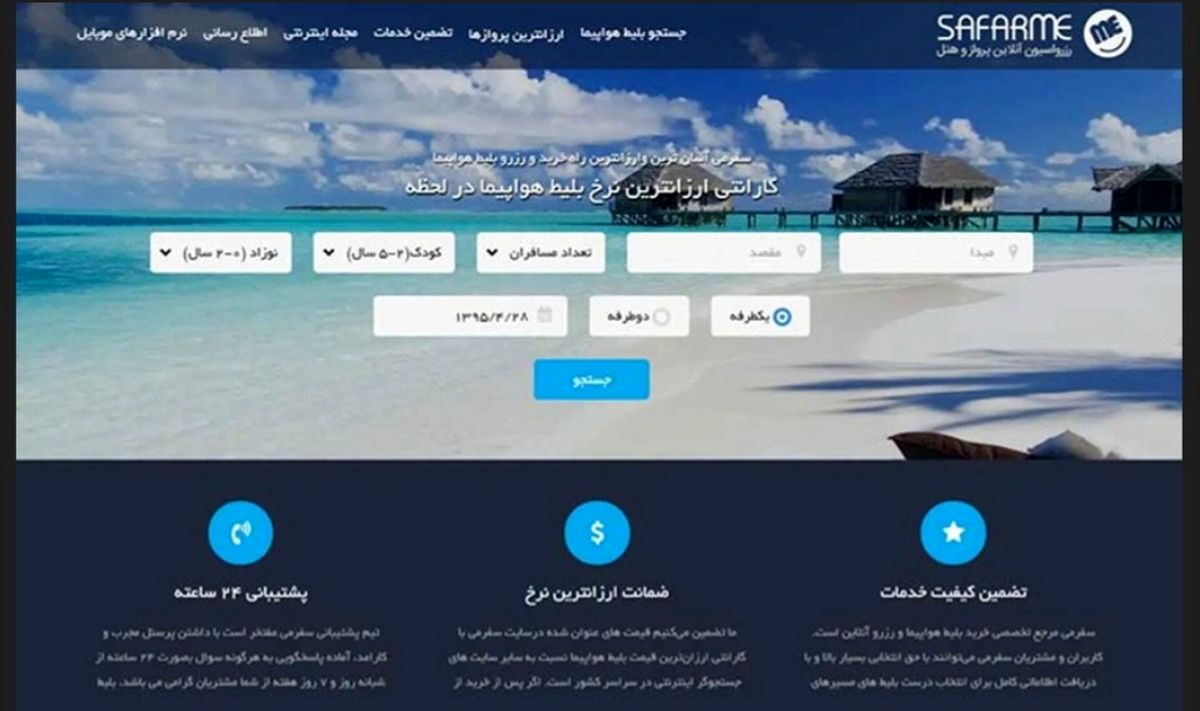 پنج دلیل انتخاب سفرمی برای خرید بلیط هواپیما