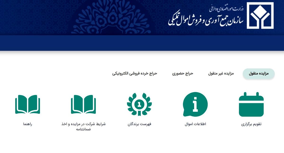 نحوه شرکت در مزایده اموال تملیکی بهمن ۱۴۰۲
