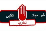 
خوراکی‌های تقلبی که نباید به آن‌ها لب بزنید/ لیست موادغذایی غیرمجاز
