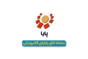 ساعت های واریز پایا در سال 1402 | جدول ساعت واریز پایا