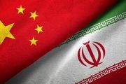 گفت و گوی مجازی مقامات ایران و چین