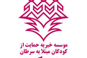 موسسه حمایت از کودکان مبتلا به سرطان محک