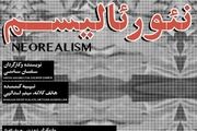 «نئورئالسیم» بازیگرانش را شناخت