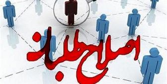 تصمیم نهایی اصلاح‌طلبان؛ حمایت از نامزدها یا مشارکت غیرفعال