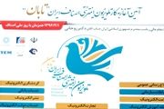 رونمایی از سامانه تلویزیون تعاملی و آموزش الکترونیکی اصناف 