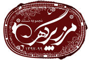 «مرز پرگهر» به تخت سلیمان رسید