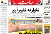 تکرار نه؛ تغییر آری/اخلاق انتخاباتی و انتخابات اخلاقی/پیشخوان