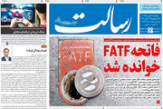 فاتحهFATF خوانده شد/پیشخوان