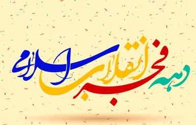 انقلاب
