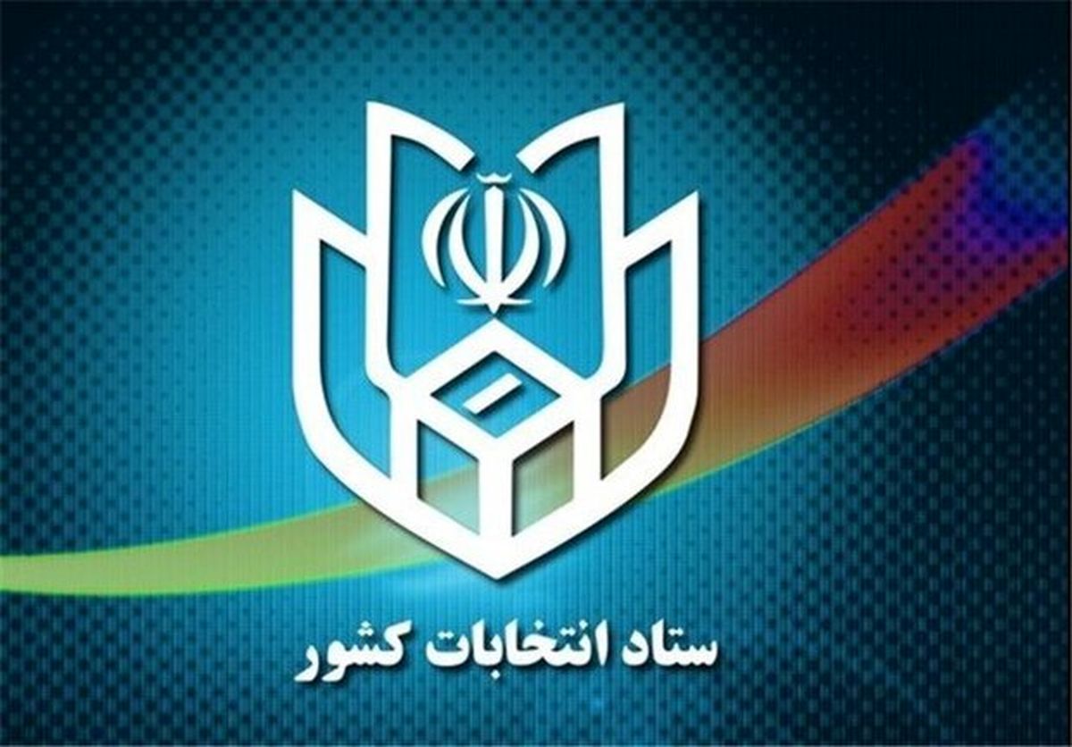 کد انتخاباتی کاندیدا‌های شورای اسلامی شهر تهران اعلام شد
