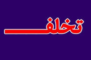 بیش از 6 هزار پرونده شکایت و تخلف در نیمه اول فروردین 99 از اصناف