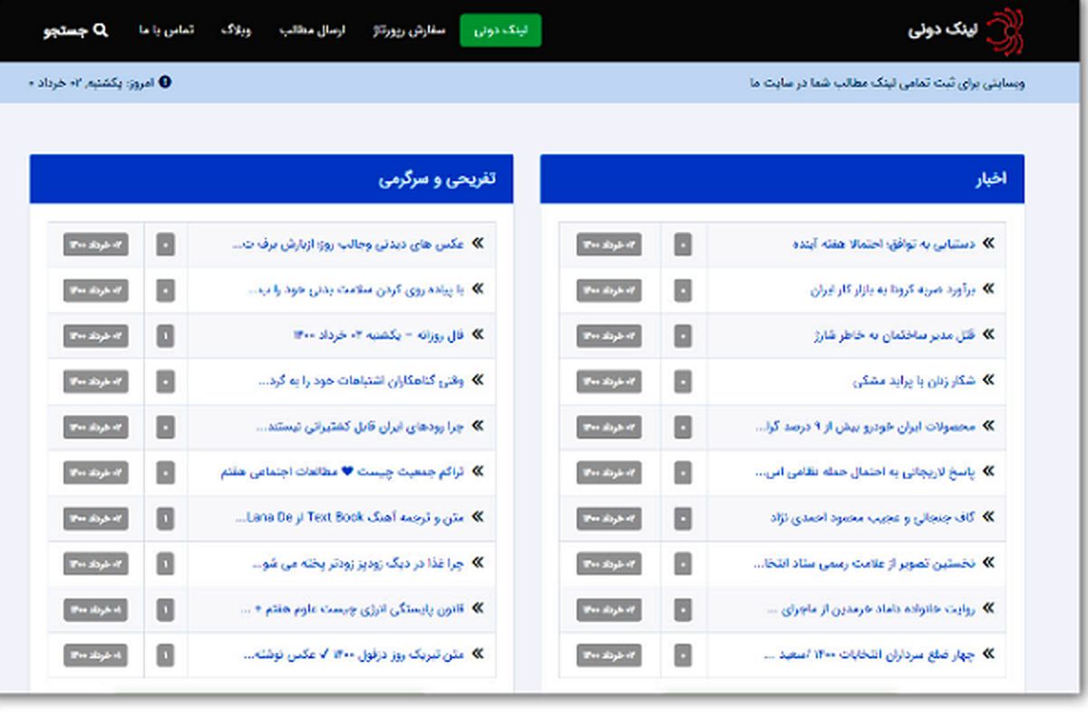 لینکدونی و رپورتاژ آگهی

