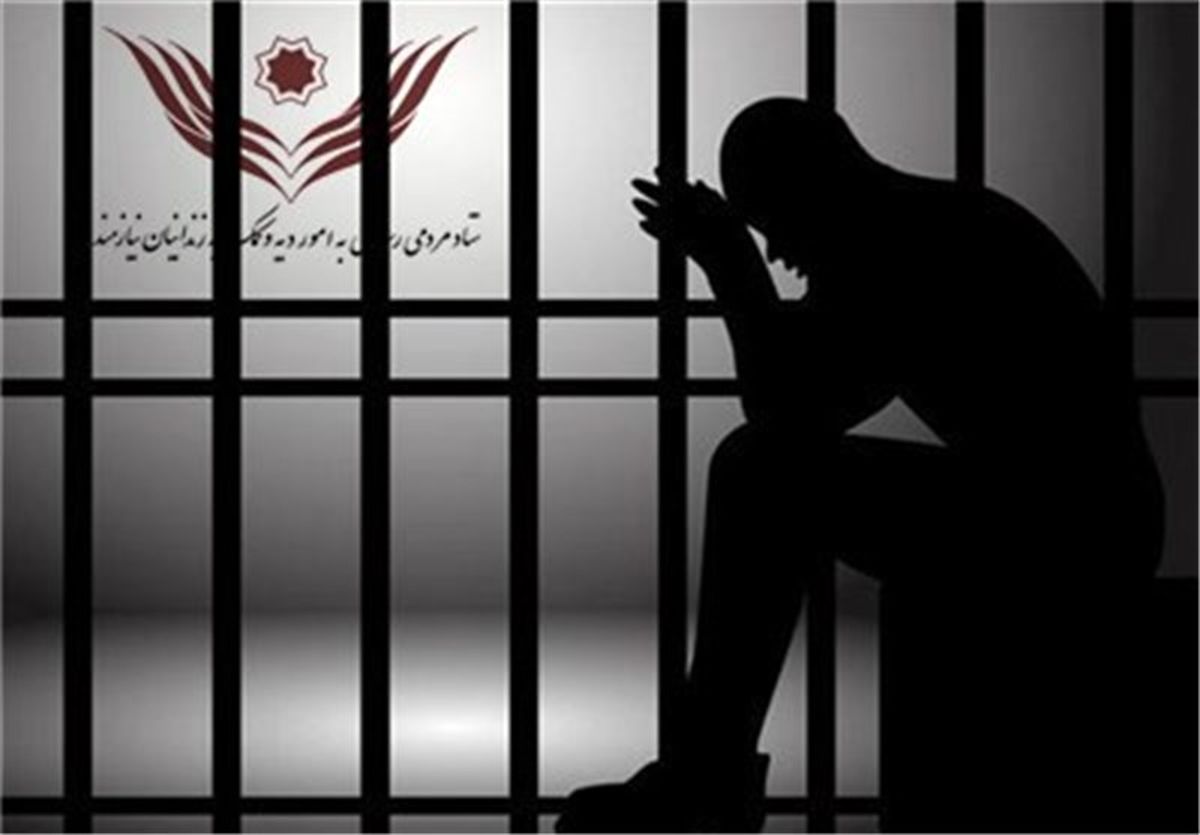 کدام استان دارای بیشترین زندانیان مهریه است؟
