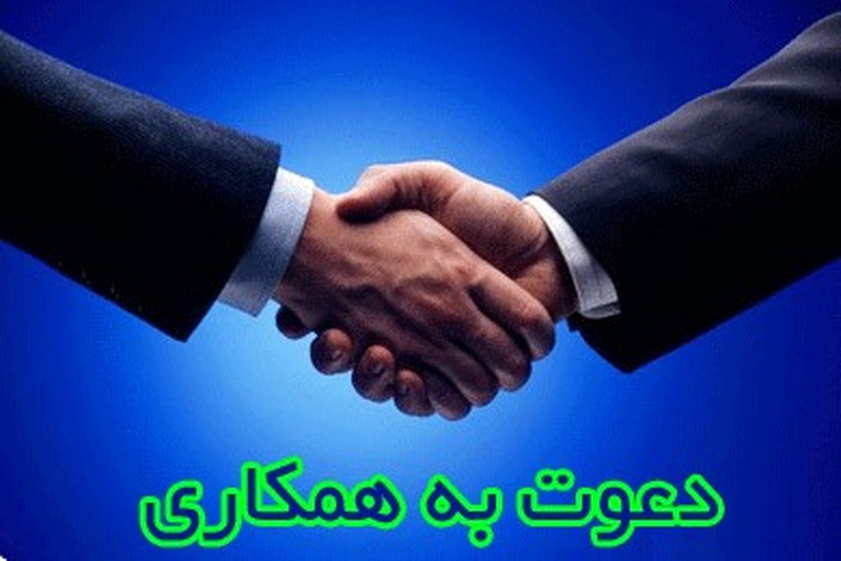 فراخوان دعوت به همکاری پژوهشگاه امام سجاد (ع) در 9 عنوان شغلی
