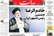 خادم الرضا(ع) هشتمین رئیس جمهور ایران/رئیسی برای همه جمهور / نقشه راه تحول اقتصادی/پیشخوان