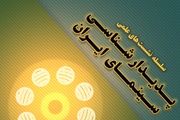 برگزاری نشست‌های تخصصی پدیدارشناسی سینمای ایران