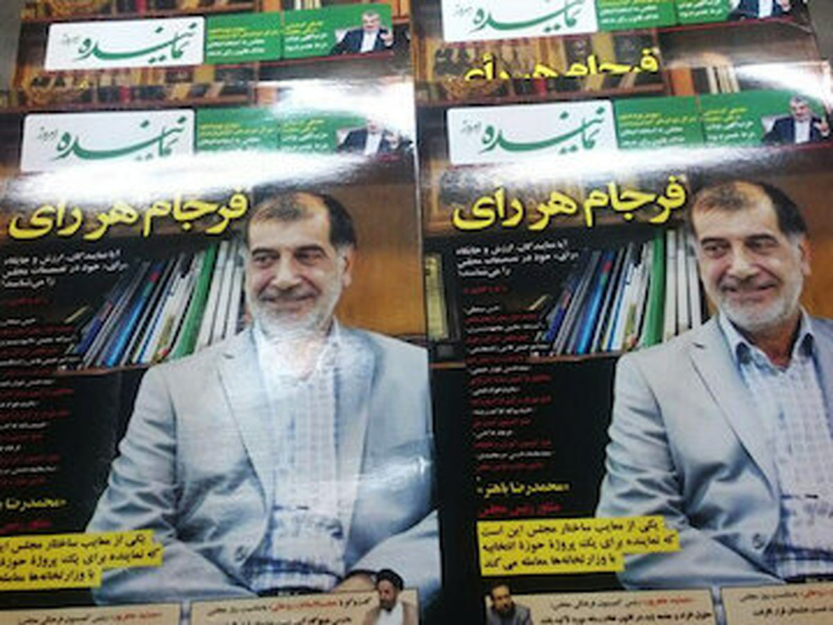 انتشار دومین شماره ماهنامه «نماینده»
