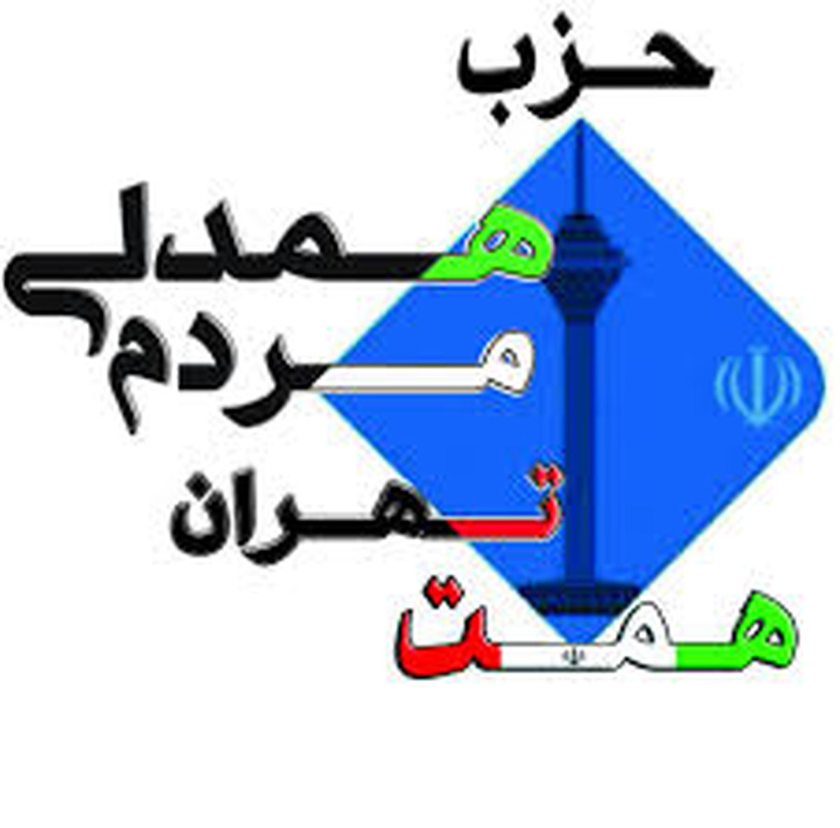 نامه دبیر کل حزب همت به رییس جمهور درباره برجام